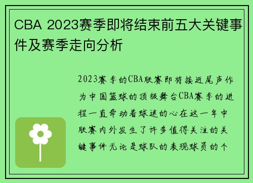 CBA 2023赛季即将结束前五大关键事件及赛季走向分析 CBA 2023赛季即将结束前五大关键事件及赛季走向分析