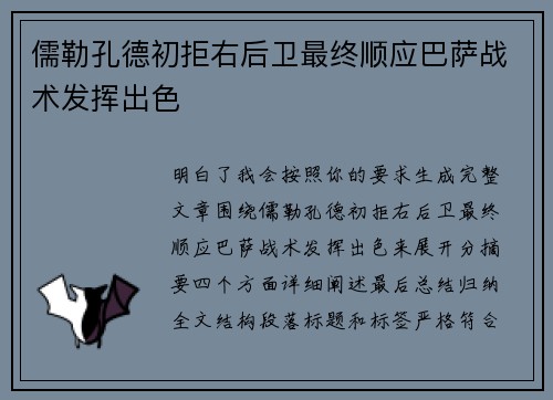 儒勒孔德初拒右后卫最终顺应巴萨战术发挥出色 儒勒孔德初拒右后卫最终顺应巴萨战术发挥出色