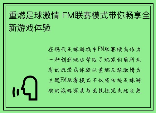 重燃足球激情 FM联赛模式带你畅享全新游戏体验 重燃足球激情 FM联赛模式带你畅享全新游戏体验
