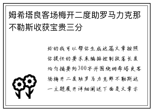 姆希塔良客场梅开二度助罗马力克那不勒斯收获宝贵三分 姆希塔良客场梅开二度助罗马力克那不勒斯收获宝贵三分