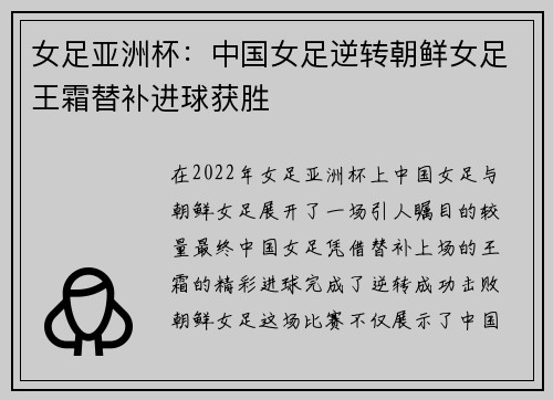女足亚洲杯:中国女足逆转朝鲜女足王霜替补进球获胜 女足亚洲杯:中国女足逆转朝鲜女足王霜替补进球获胜