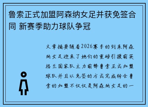 鲁索正式加盟阿森纳女足并获免签合同 新赛季助力球队争冠 鲁索正式加盟阿森纳女足并获免签合同 新赛季助力球队争冠