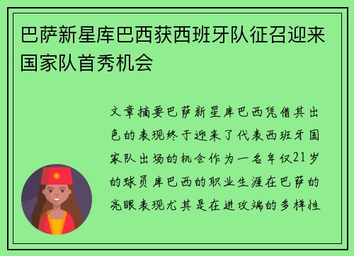 巴萨新星库巴西获西班牙队征召迎来国家队首秀机会 巴萨新星库巴西获西班牙队征召迎来国家队首秀机会