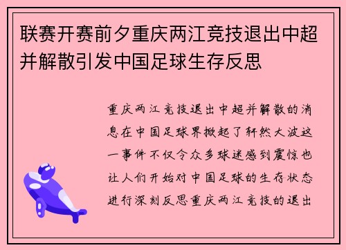 联赛开赛前夕重庆两江竞技退出中超并解散引发中国足球生存反思 联赛开赛前夕重庆两江竞技退出中超并解散引发中国足球生存反思
