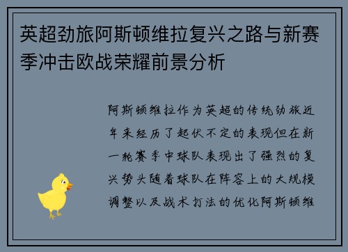 英超劲旅阿斯顿维拉复兴之路与新赛季冲击欧战荣耀前景分析 英超劲旅阿斯顿维拉复兴之路与新赛季冲击欧战荣耀前景分析
