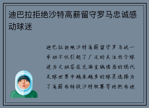 迪巴拉拒绝沙特高薪留守罗马忠诚感动球迷 迪巴拉拒绝沙特高薪留守罗马忠诚感动球迷