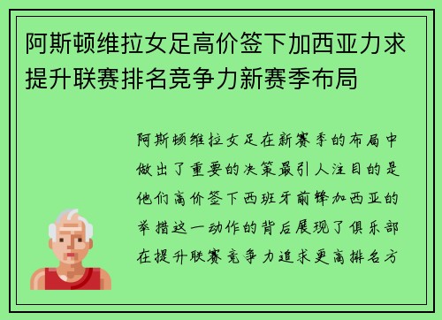 阿斯顿维拉女足高价签下加西亚力求提升联赛排名竞争力新赛季布局 阿斯顿维拉女足高价签下加西亚力求提升联赛排名竞争力新赛季布局